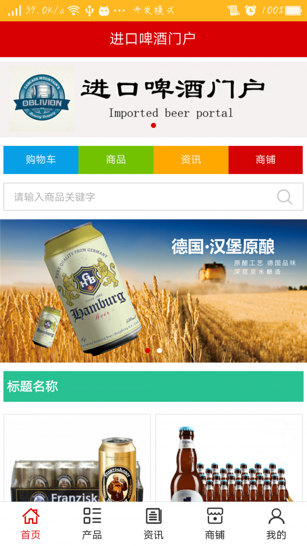 进口啤酒门户v5.0.0截图1