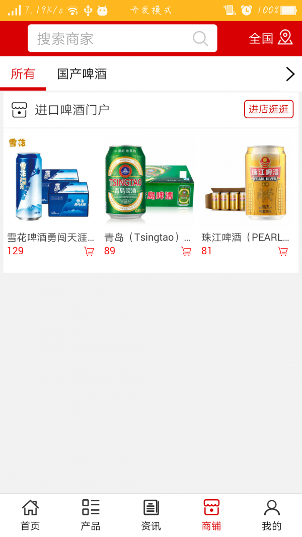 进口啤酒门户v5.0.0截图4