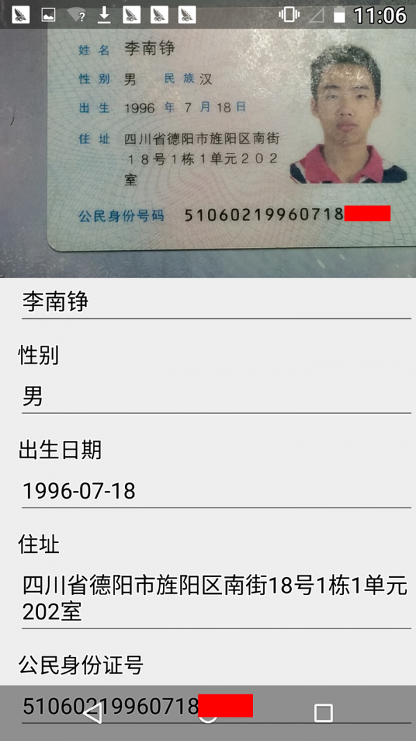 证件智能识别v1.0截图1