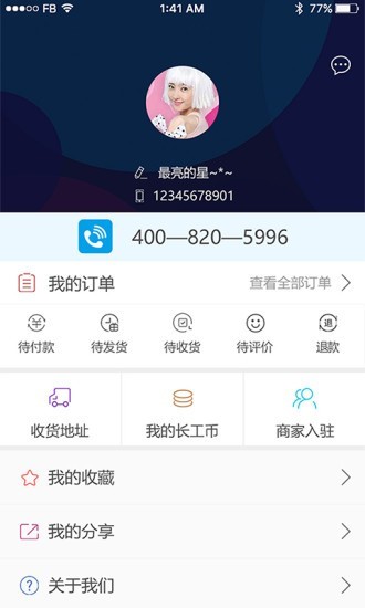 长工商城v0.2.51截图4