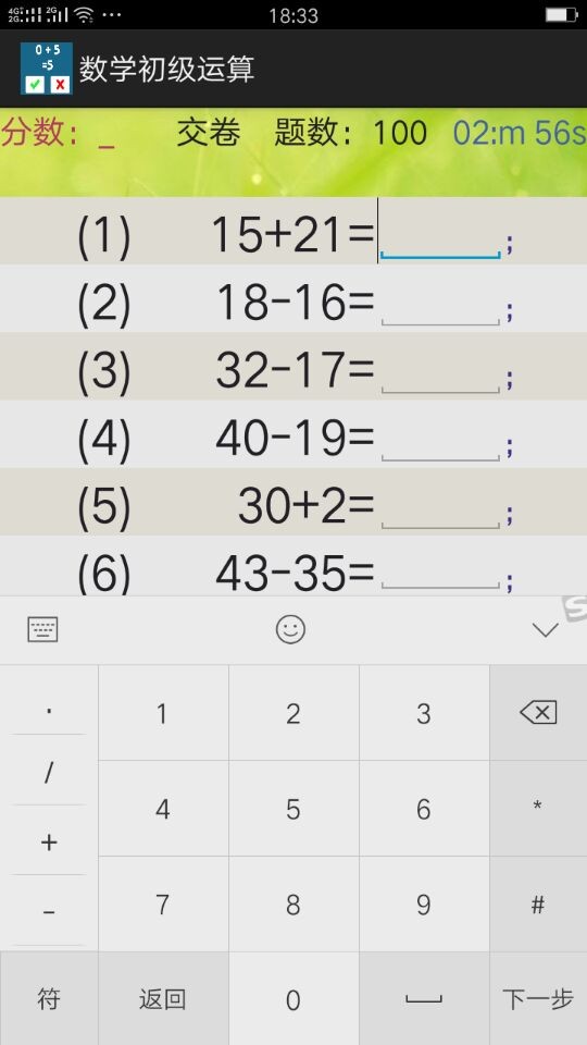 数学初级运算v0.0.4截图4