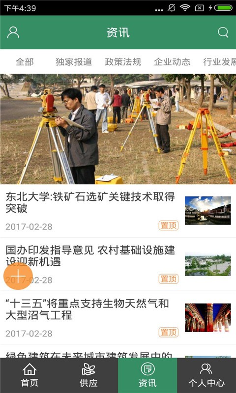 中国工程技术咨询网v1.0截图2