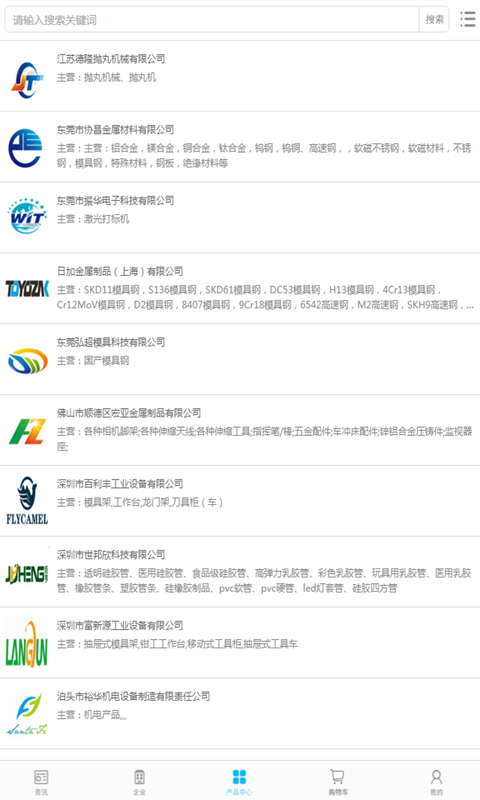 中国模具钢网v1.0.3截图2