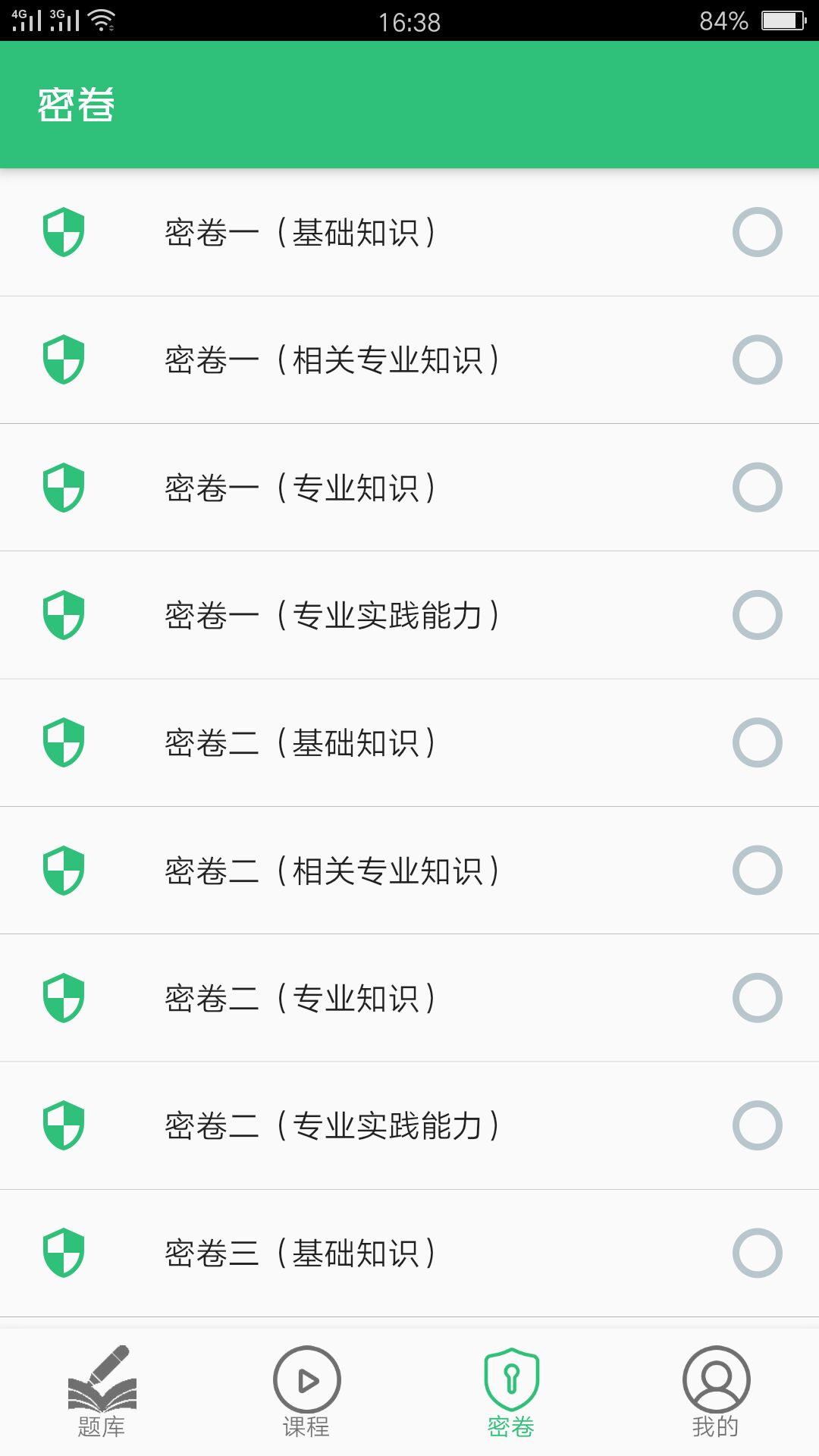 公共卫生执业医师App截图2