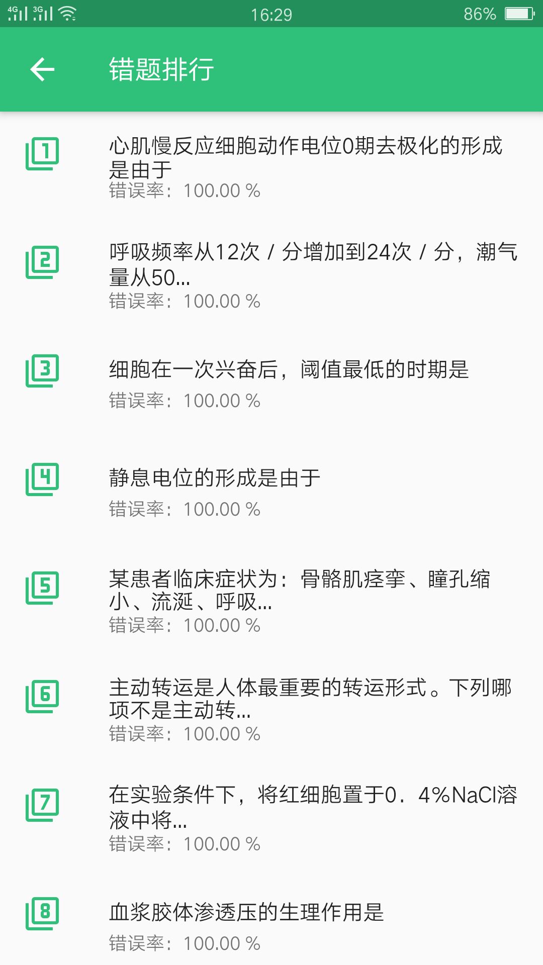 公共卫生执业医师App截图1