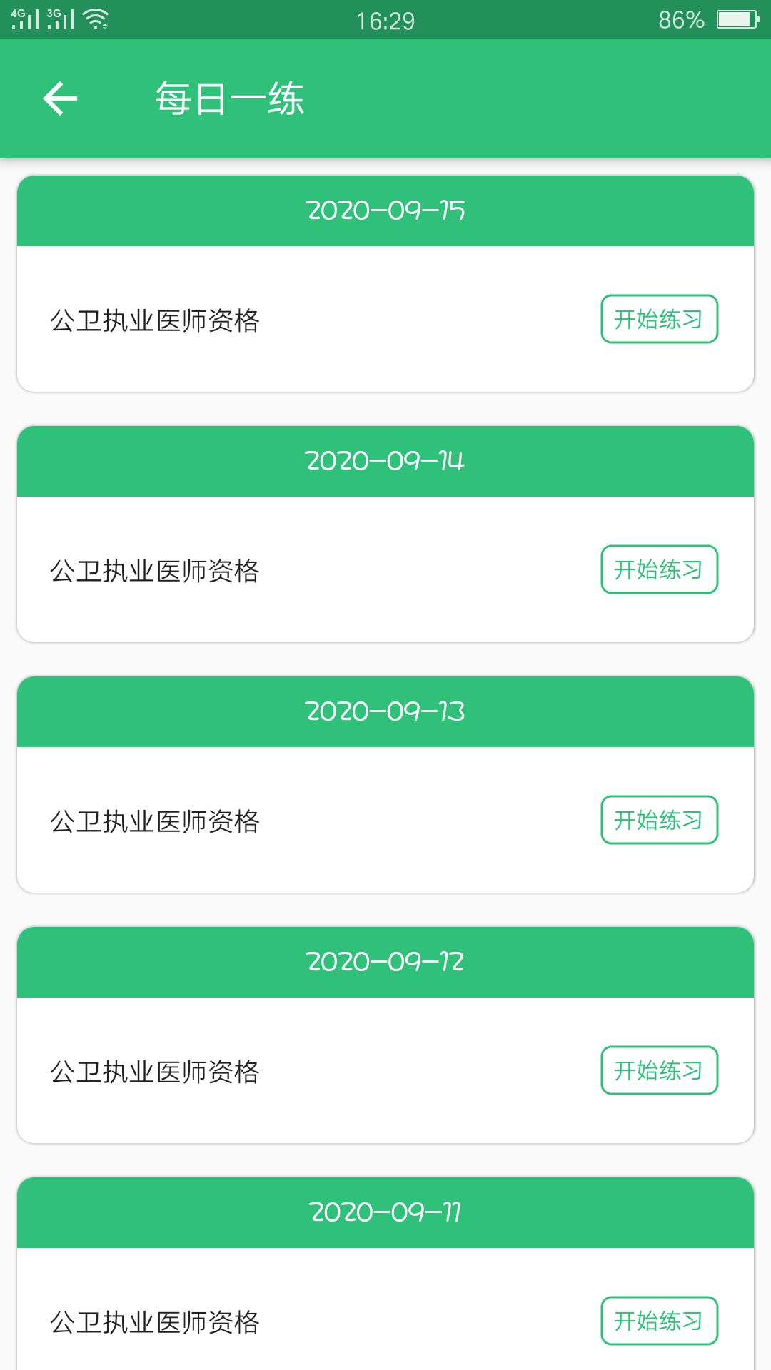 公共卫生执业医师App截图3