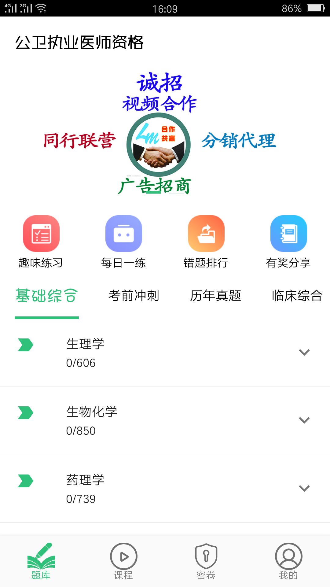 公共卫生执业医师App截图4