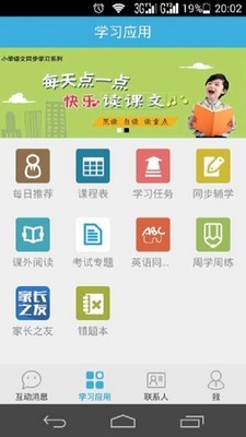 优教助手v4.1.7截图3