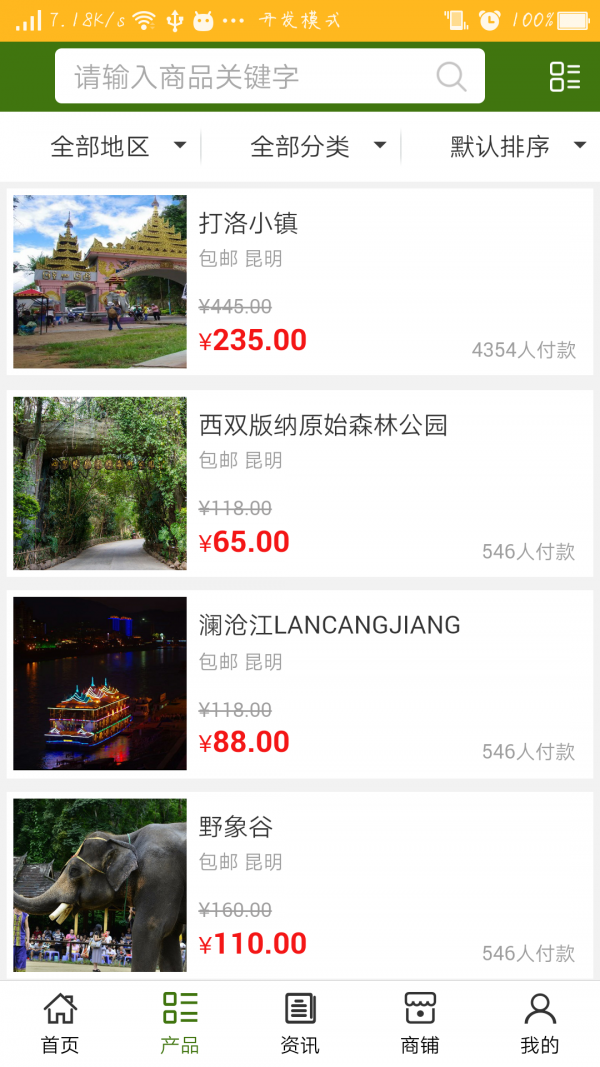 西双版纳旅游信息网v5.0.0截图2