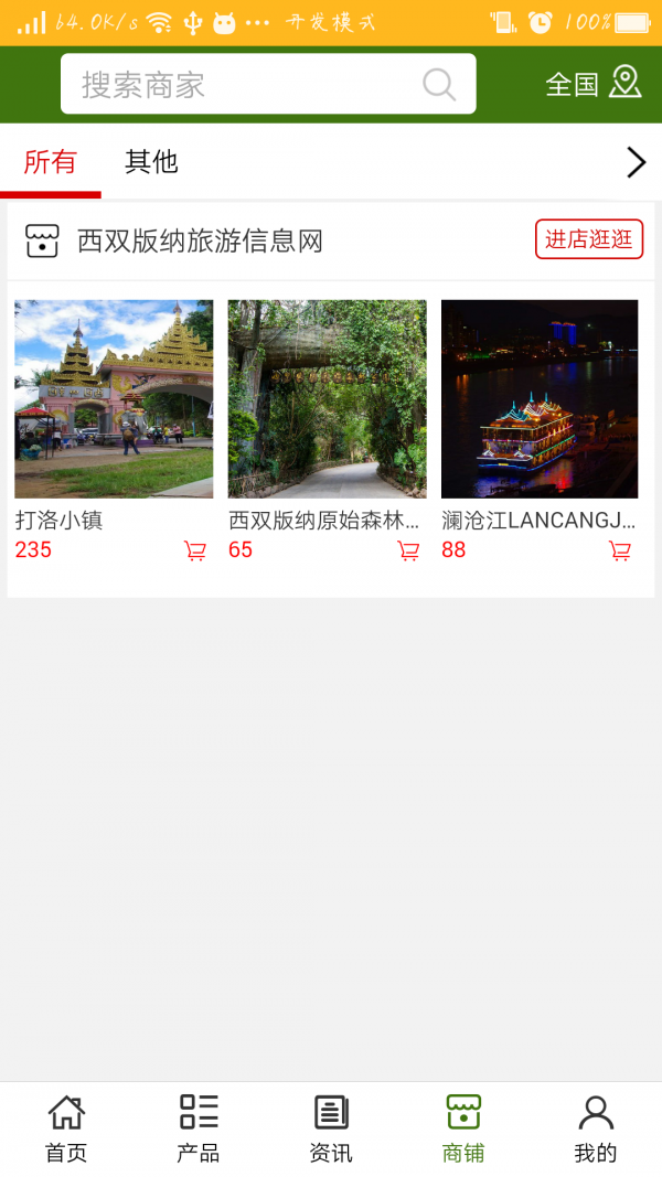 西双版纳旅游信息网v5.0.0截图4