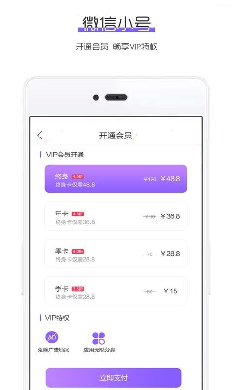 微信小号v4.2.8截图3