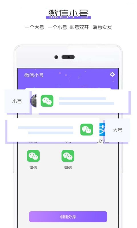 微信小号v4.2.8截图1