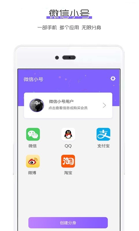 微信小号v4.2.8截图2