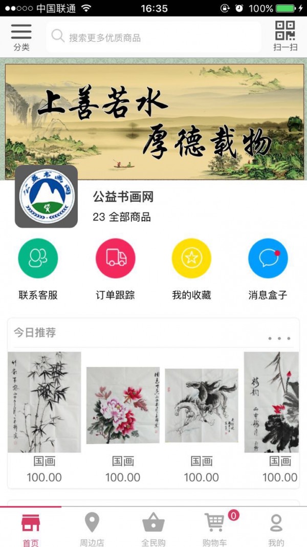 公益书画网v8.5.3截图4