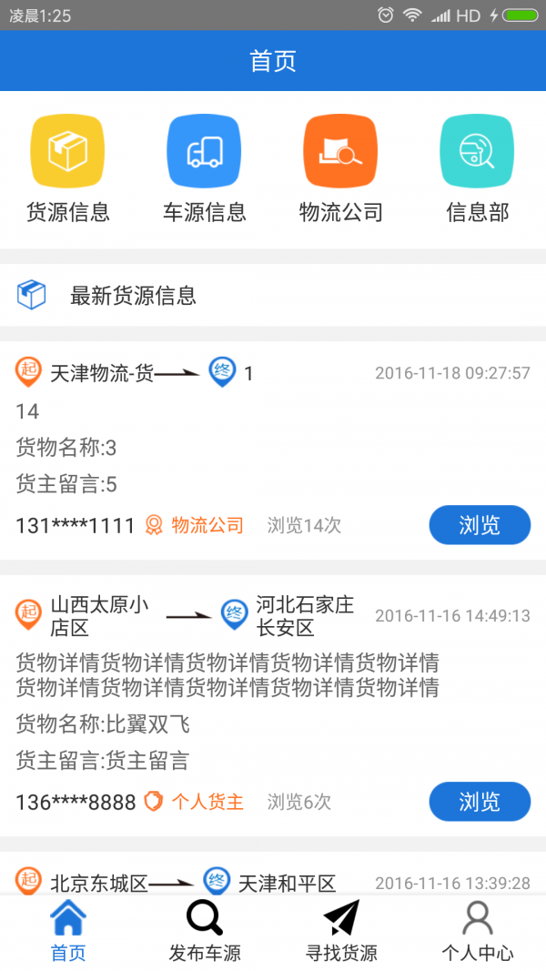 天圣物流v1.0.6截图1