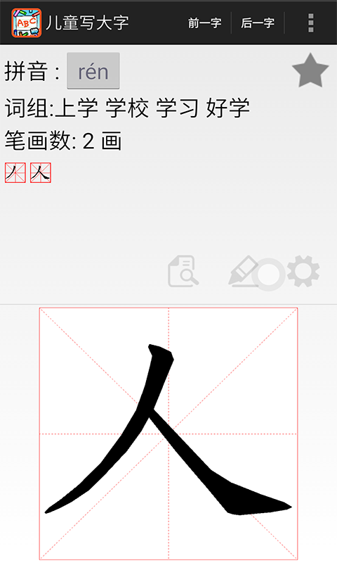 写汉字的宝宝v11.2.1.0截图4