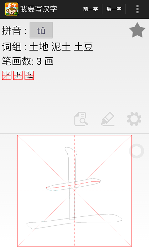 写汉字的宝宝v11.2.1.0截图2