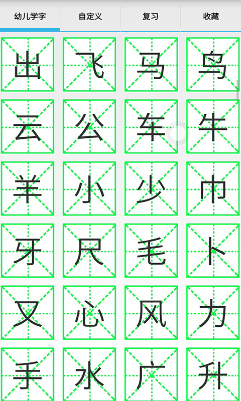 写汉字的宝宝v11.2.1.0截图1