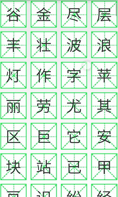 写汉字的宝宝v11.2.1.0截图5