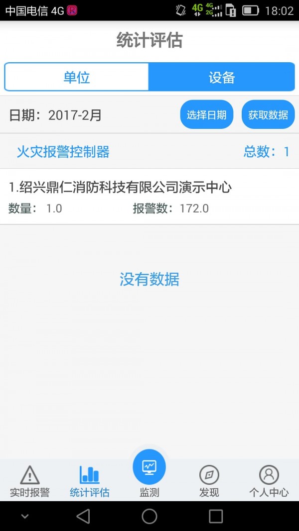 鼎仁安防v1.0截图3