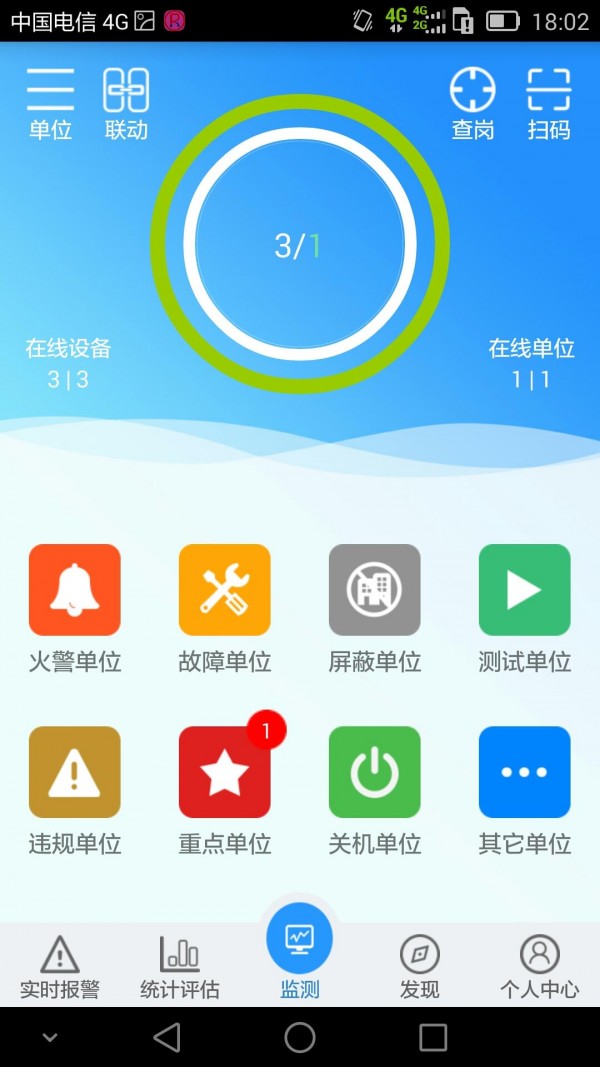 鼎仁安防v1.0截图4