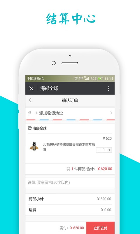 海邮全球v2.0.18截图2