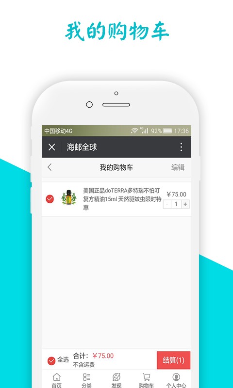 海邮全球v2.0.18截图5