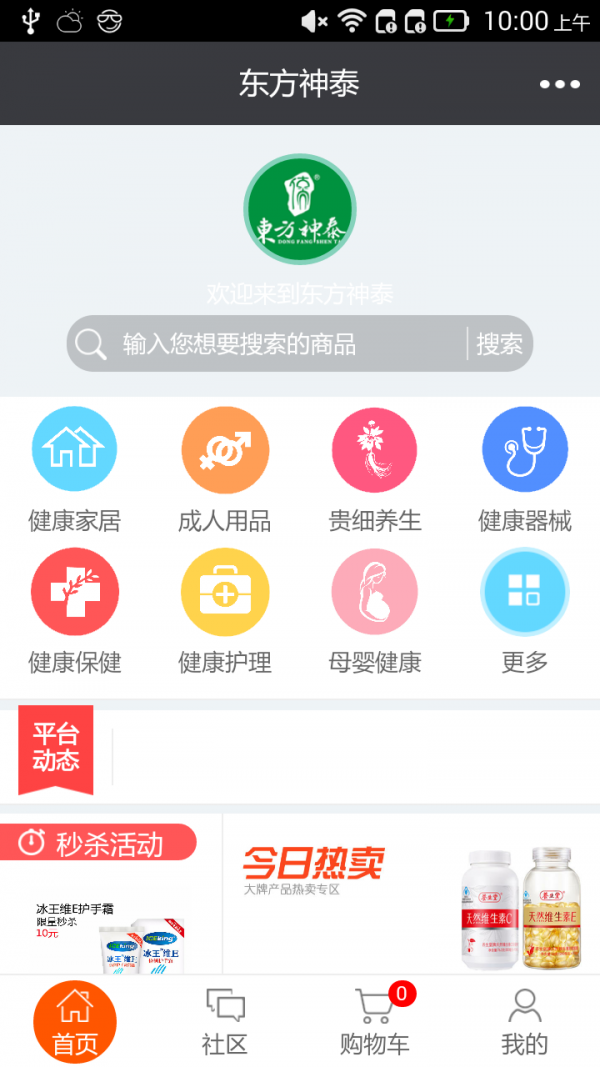 东方神泰v1.0.5截图1