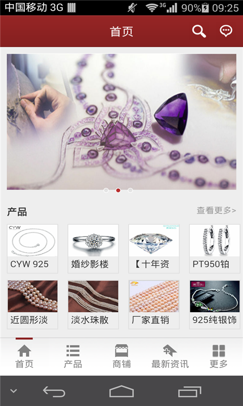 中国珠宝手机平台v2.0.3截图1