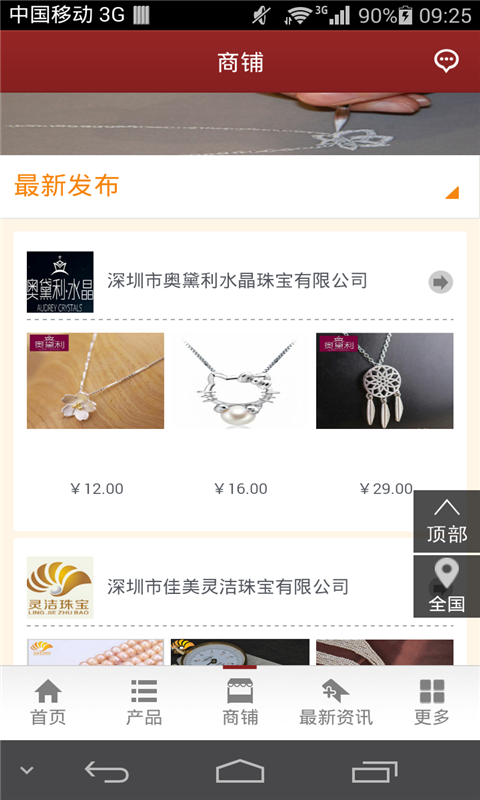 中国珠宝手机平台v2.0.3截图3