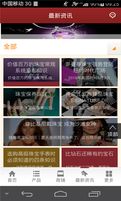 中国珠宝手机平台v2.0.3截图4