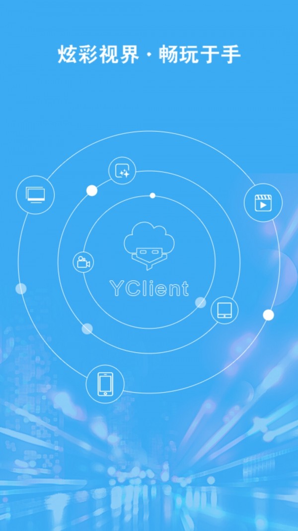 YClient2v2.6截图1