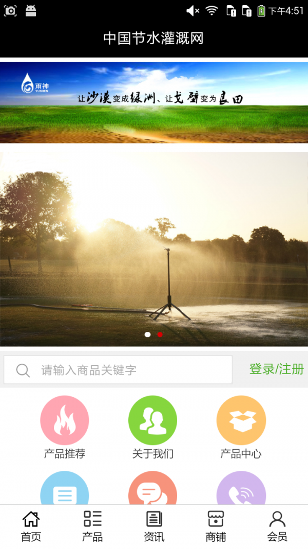 中国节水灌溉网v5.0.0截图1