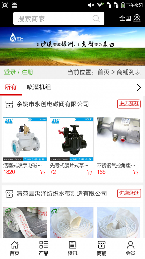 中国节水灌溉网v5.0.0截图4