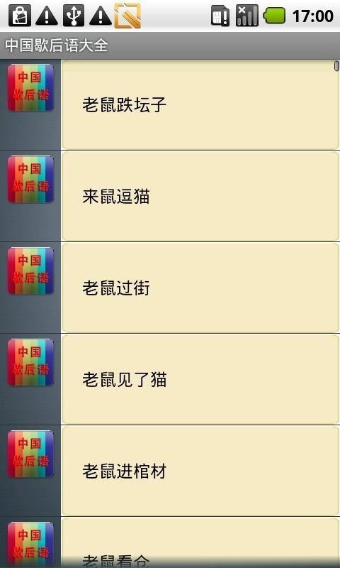 中国歇后语大全v3.5截图2