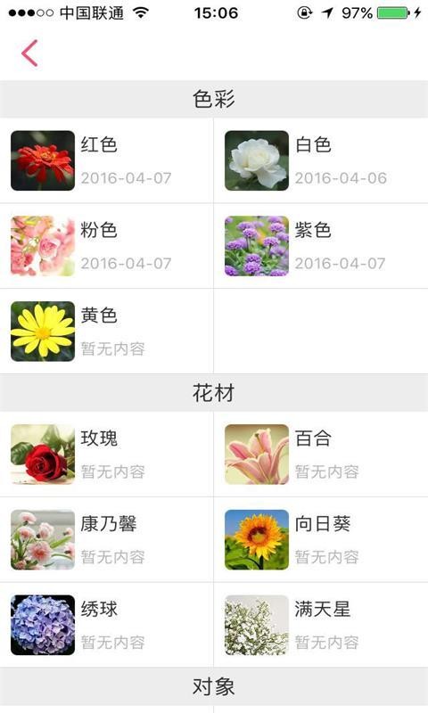 吉祥花坊v4.0.3截图4