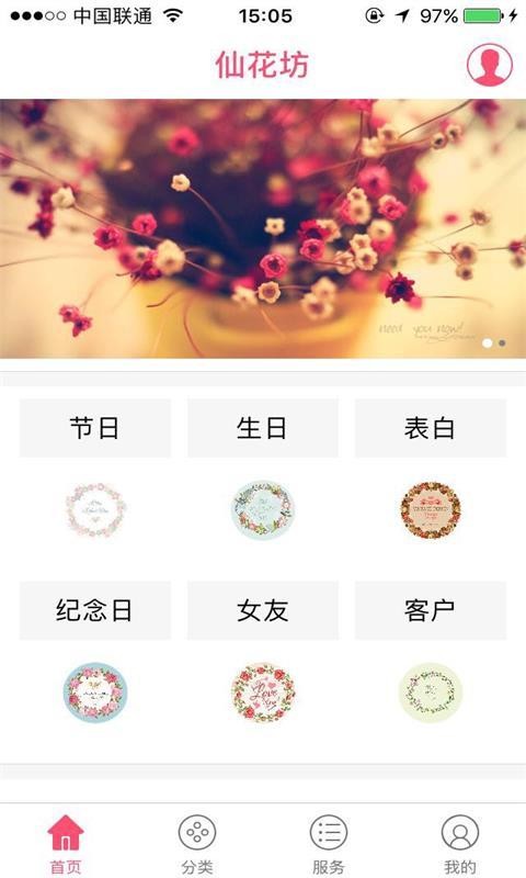 吉祥花坊v4.0.3截图1