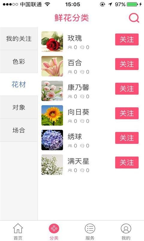 吉祥花坊v4.0.3截图3