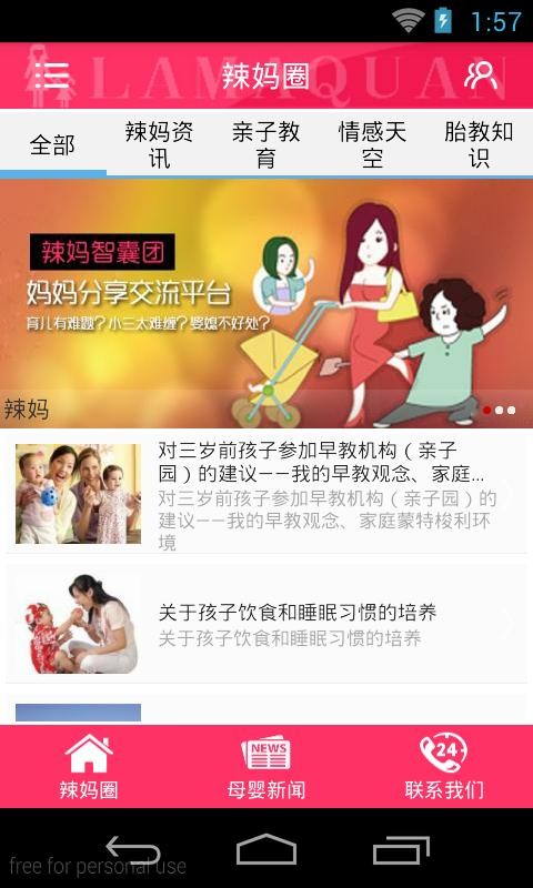 辣妈圈v2.51截图1