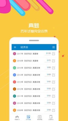 2017中级会计考试v7.2截图2