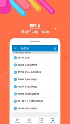 2017中级会计考试v7.2截图3