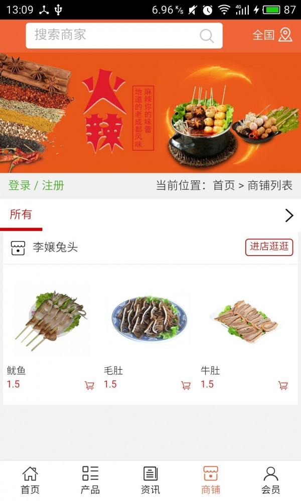 成都特色美食平台v5.0.0截图4