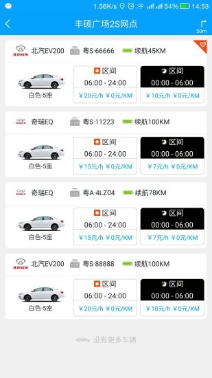 东莞共享汽车v2.1.12截图3