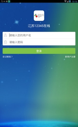 江苏12345在线v1.0.3截图1