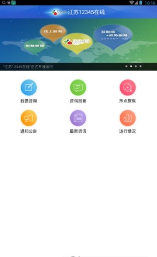 江苏12345在线v1.0.3截图5