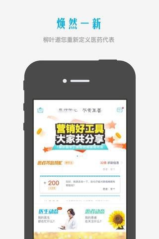 柳叶助手v2.9.3截图1