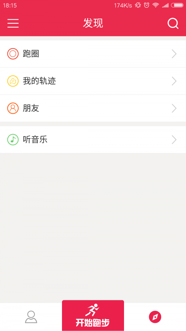 路跑助手v1.2.0截图2