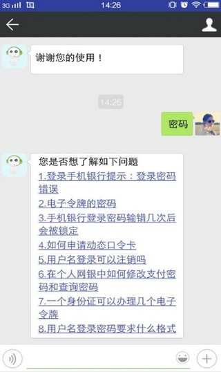 优爱机器人v8.0.9截图3