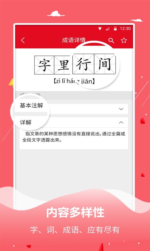 实用中文字典大全v1.1.8截图3