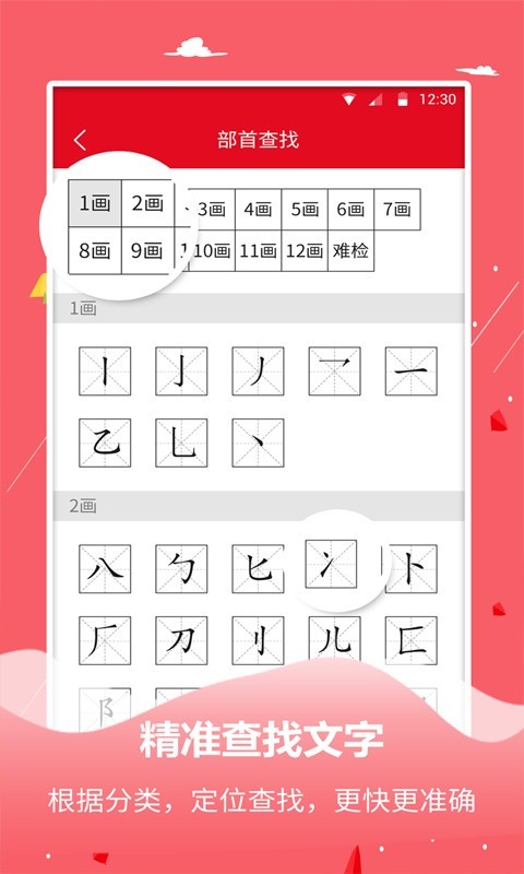 实用中文字典大全v1.1.8截图2